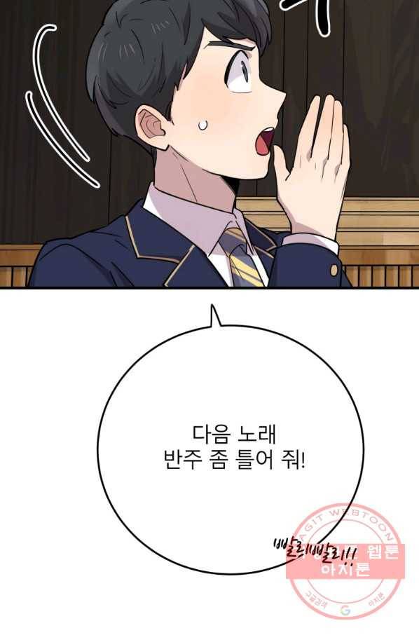 이렇게 바보일리 없어 40화 93
