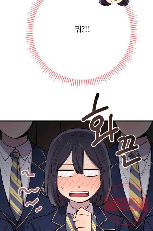 이렇게 바보일리 없어 40화 96