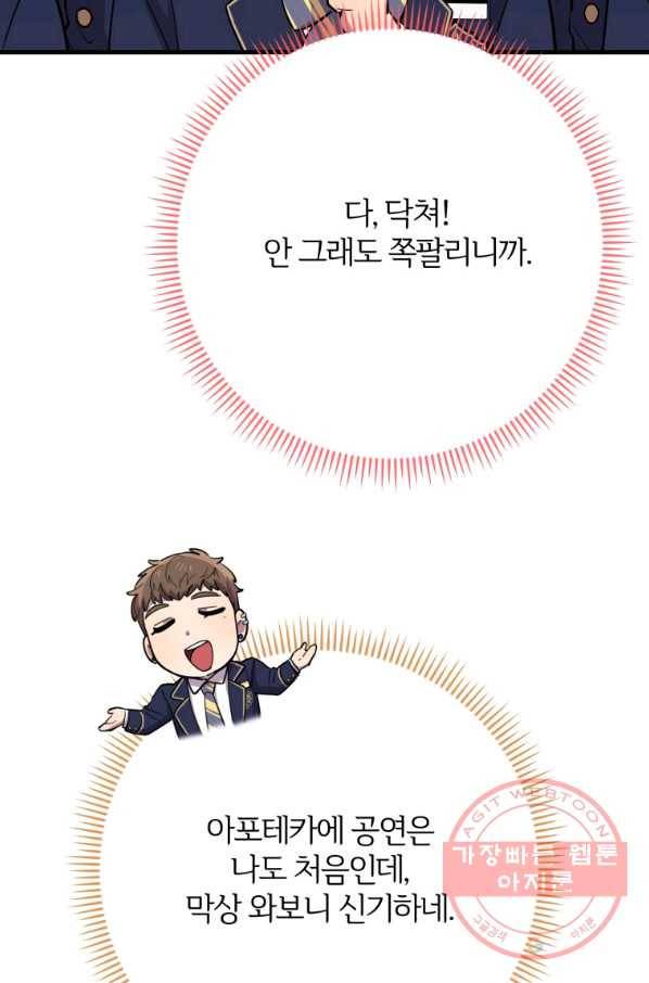 이렇게 바보일리 없어 40화 97