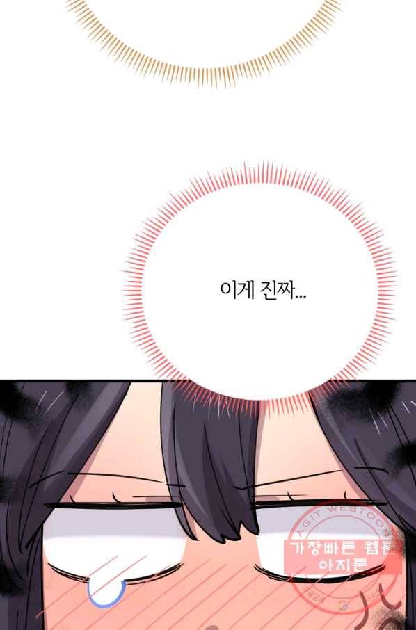 이렇게 바보일리 없어 40화 98