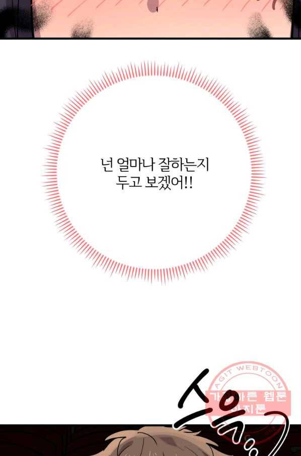 이렇게 바보일리 없어 40화 99
