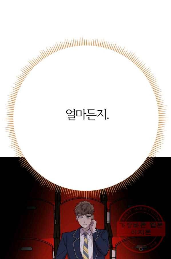 이렇게 바보일리 없어 40화 102