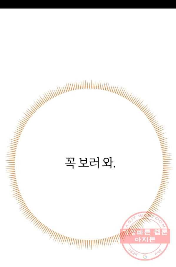 이렇게 바보일리 없어 40화 105