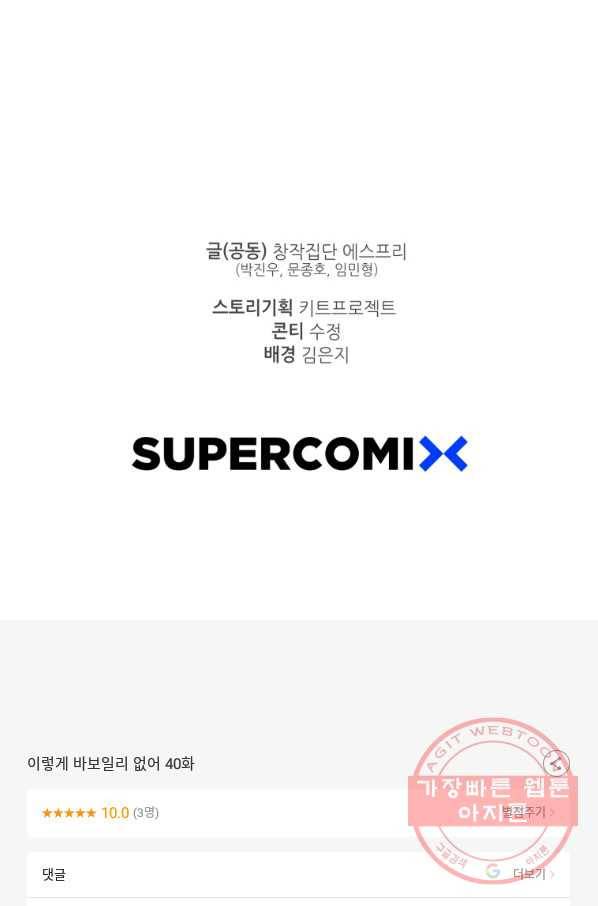 이렇게 바보일리 없어 40화 106