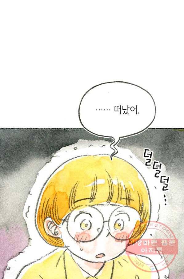 사랑하나봄 70화 1