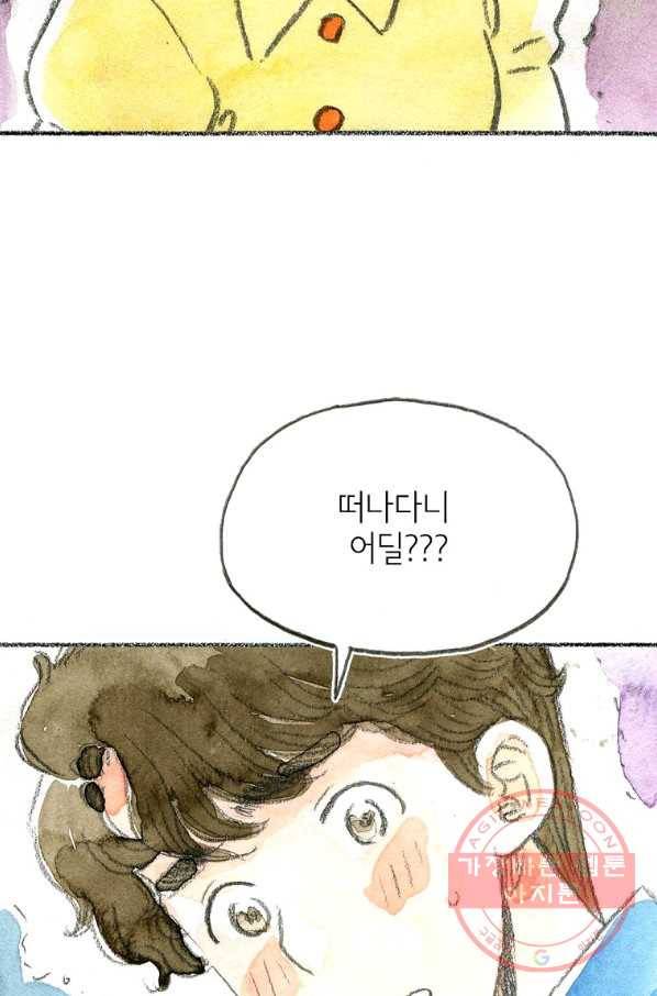 사랑하나봄 70화 2