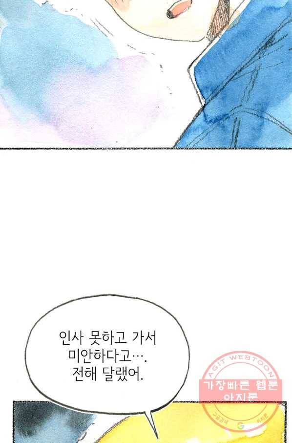 사랑하나봄 70화 3