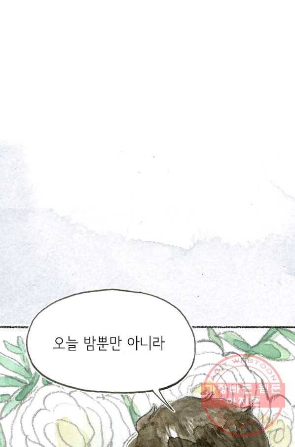 사랑하나봄 70화 6