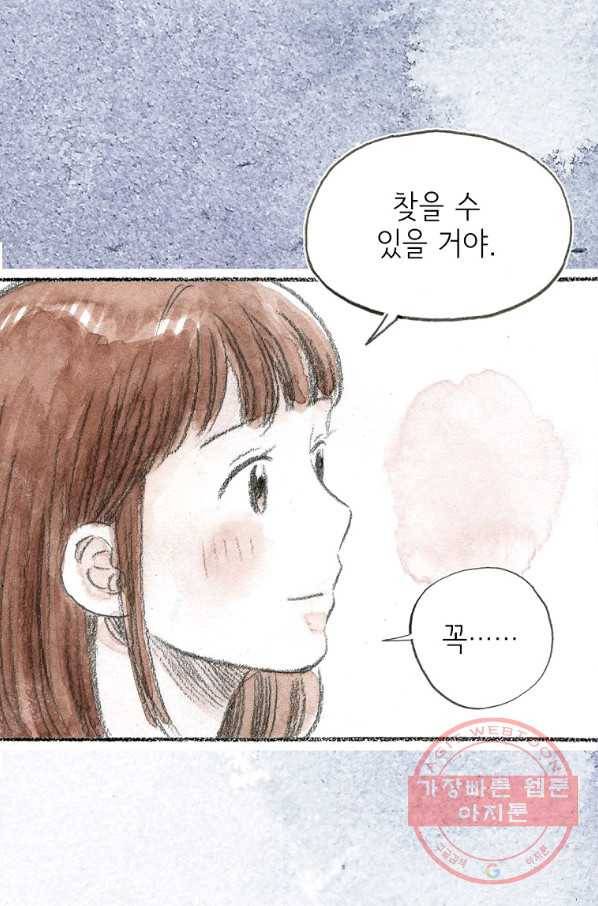 사랑하나봄 70화 10