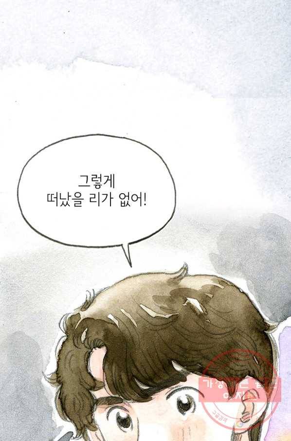 사랑하나봄 70화 11