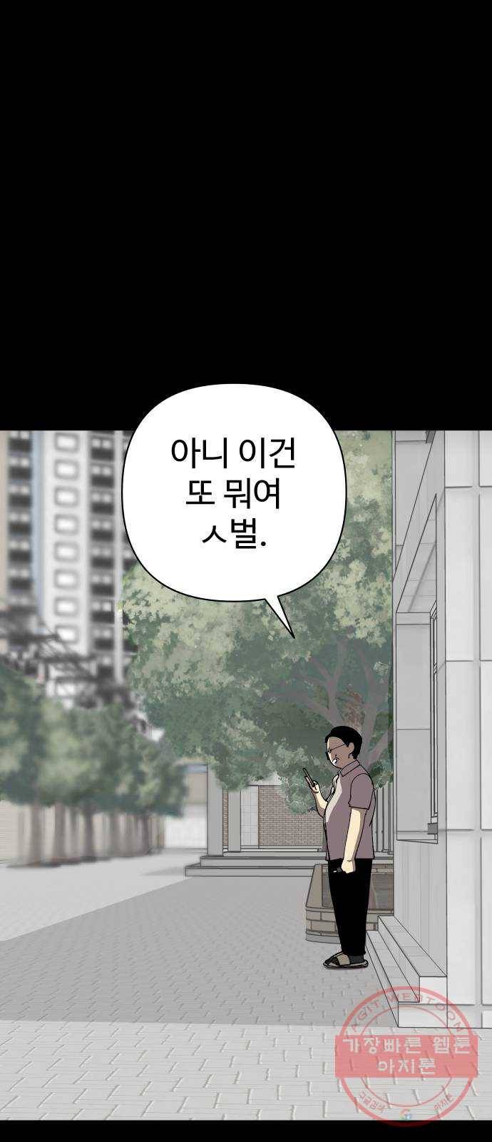 2-3승강장 42화 2