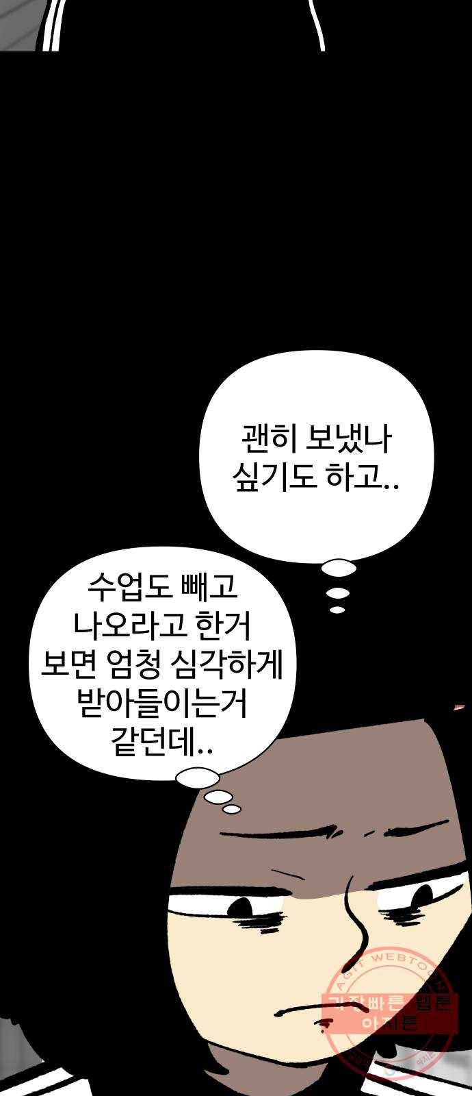 2-3승강장 42화 6