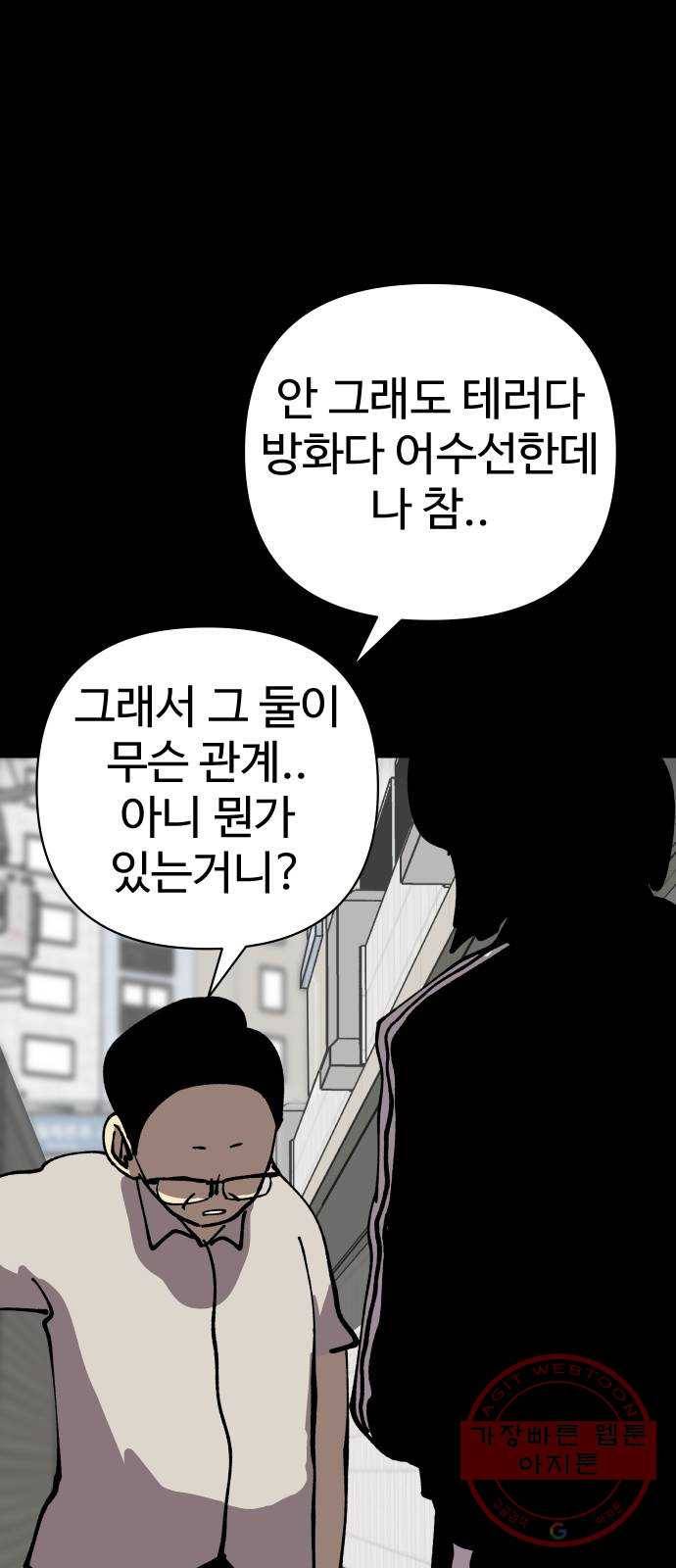 2-3승강장 42화 12