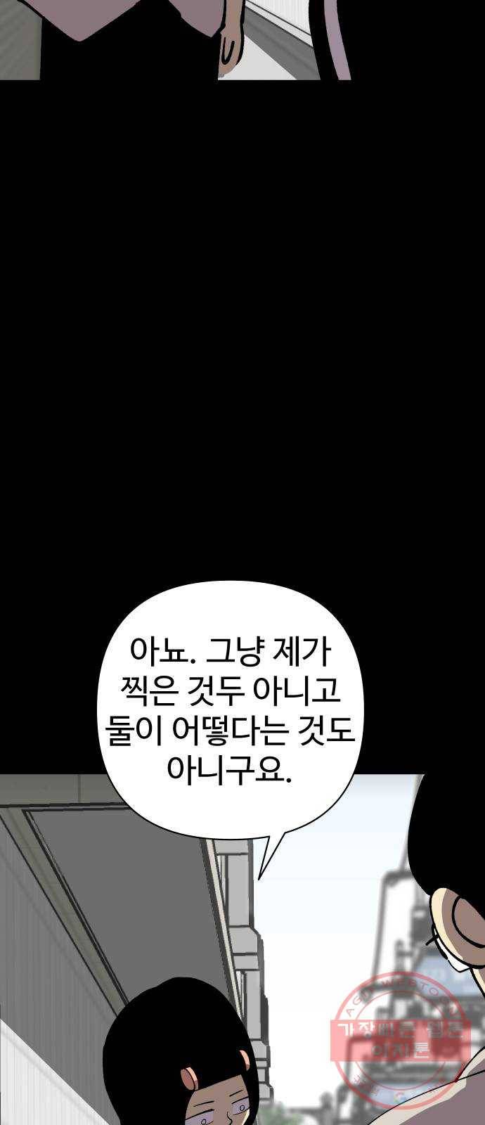 2-3승강장 42화 13