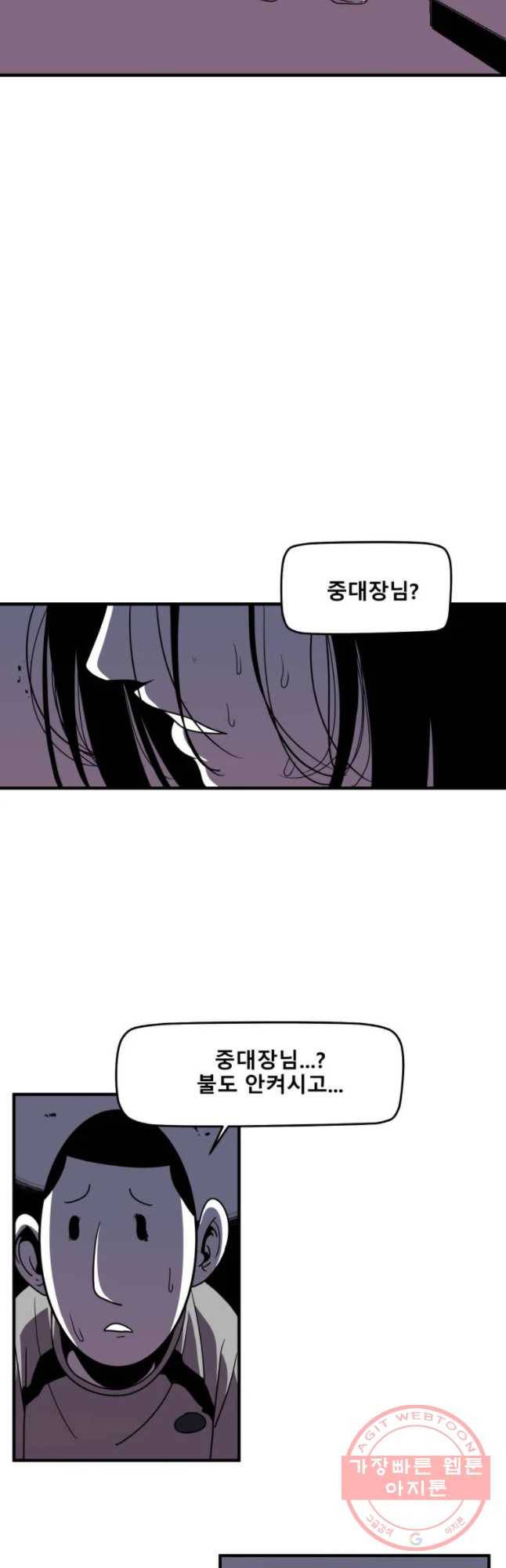 복무신조 : 우리의 결의 20화 4