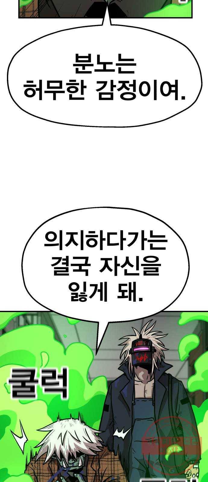 메트로 헌터 35. 용서는 없다 4