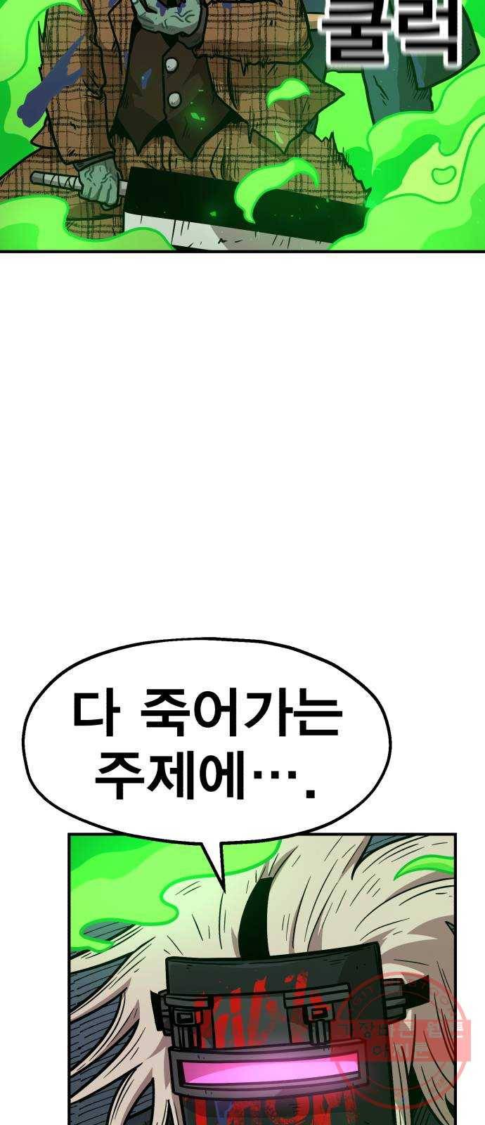 메트로 헌터 35. 용서는 없다 5