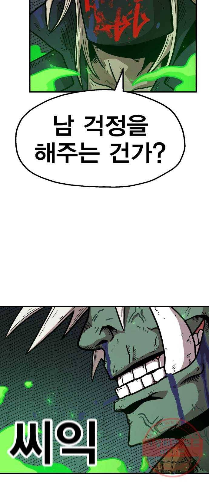 메트로 헌터 35. 용서는 없다 6