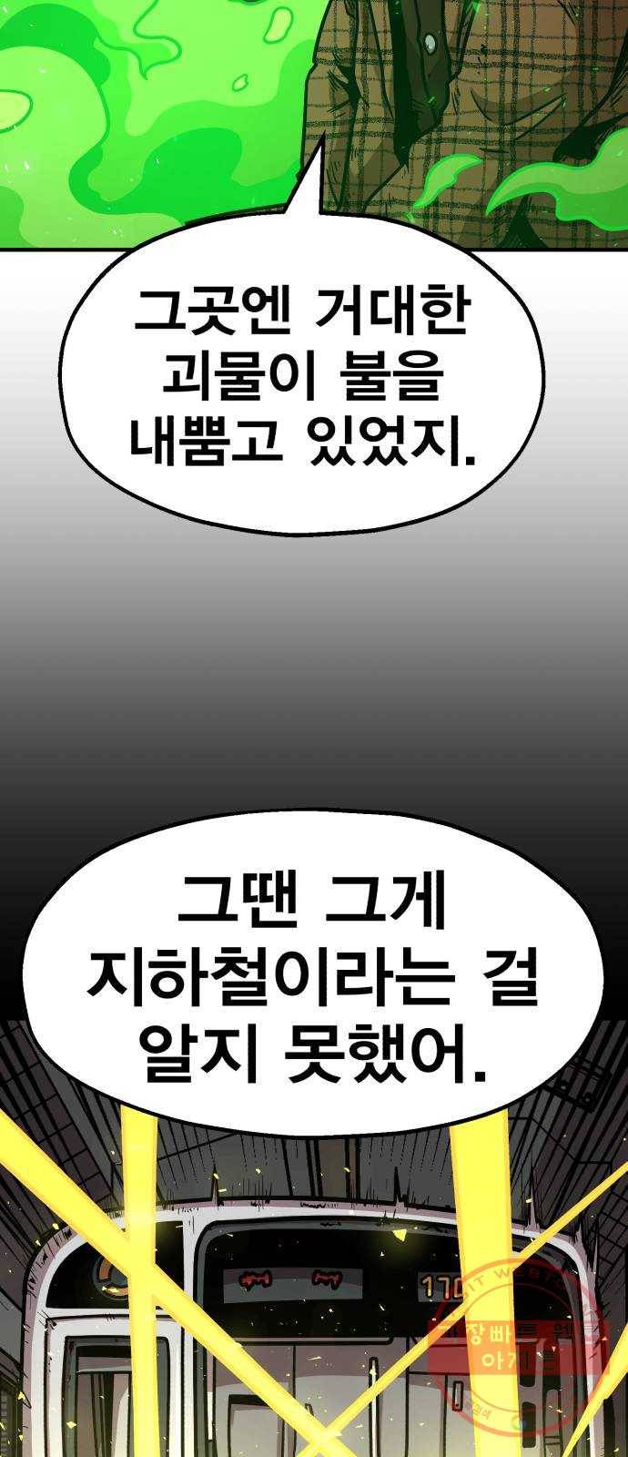 메트로 헌터 35. 용서는 없다 8