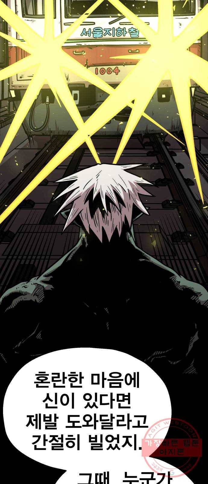 메트로 헌터 35. 용서는 없다 9