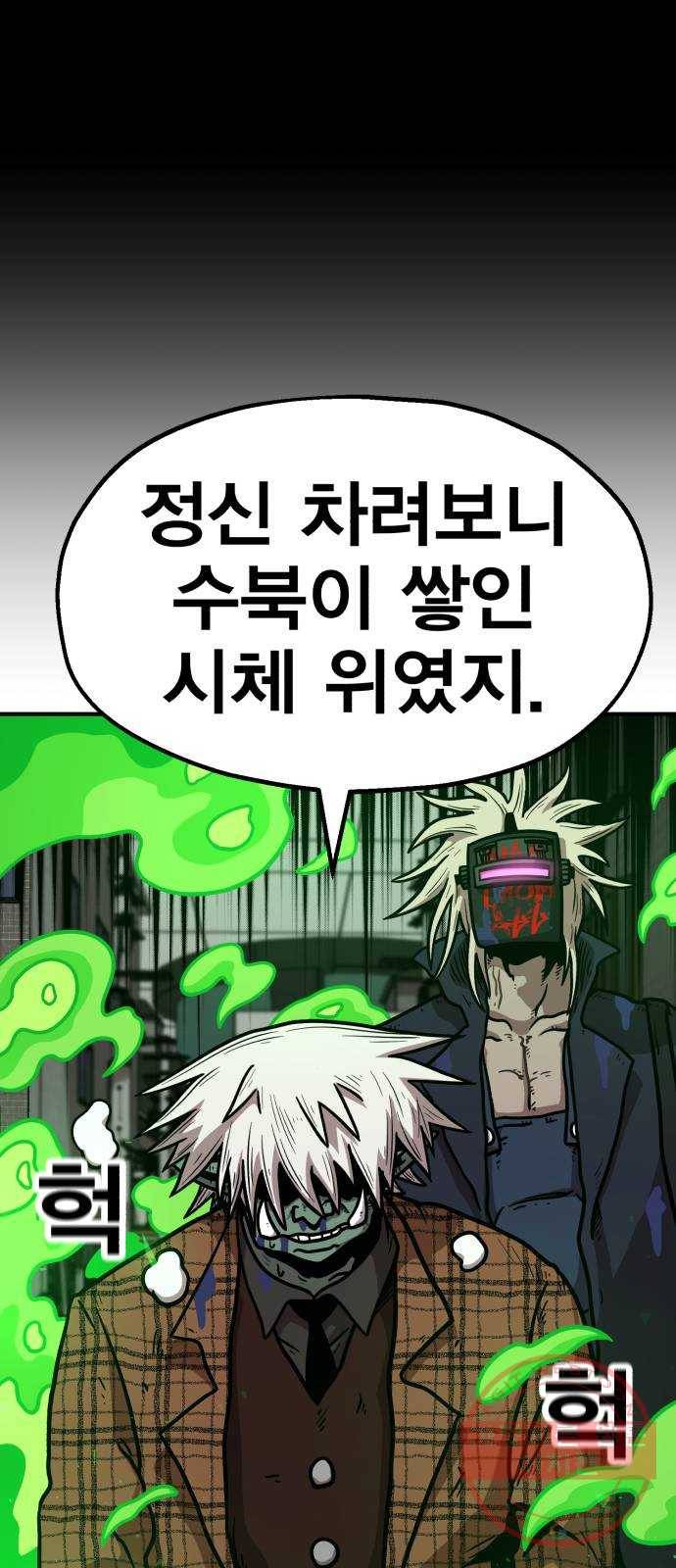 메트로 헌터 35. 용서는 없다 22