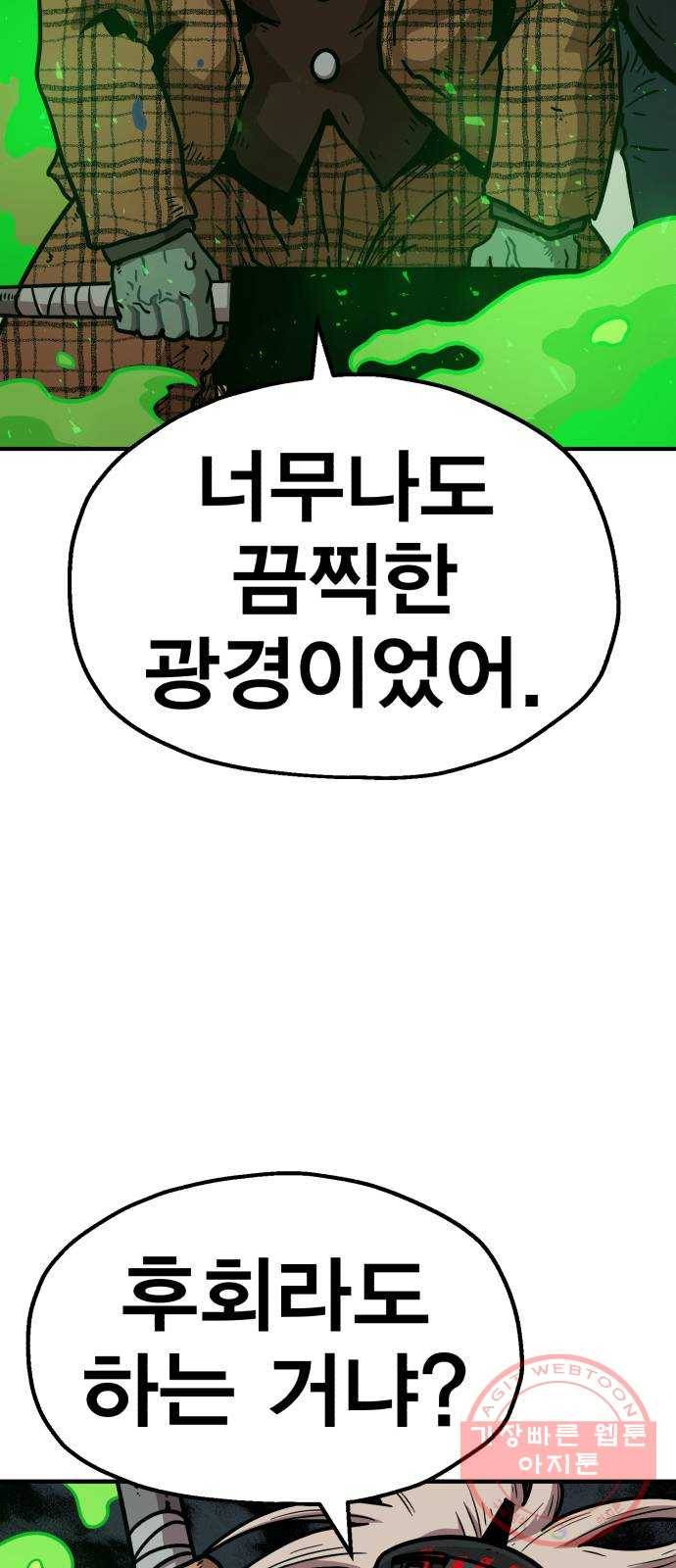 메트로 헌터 35. 용서는 없다 23