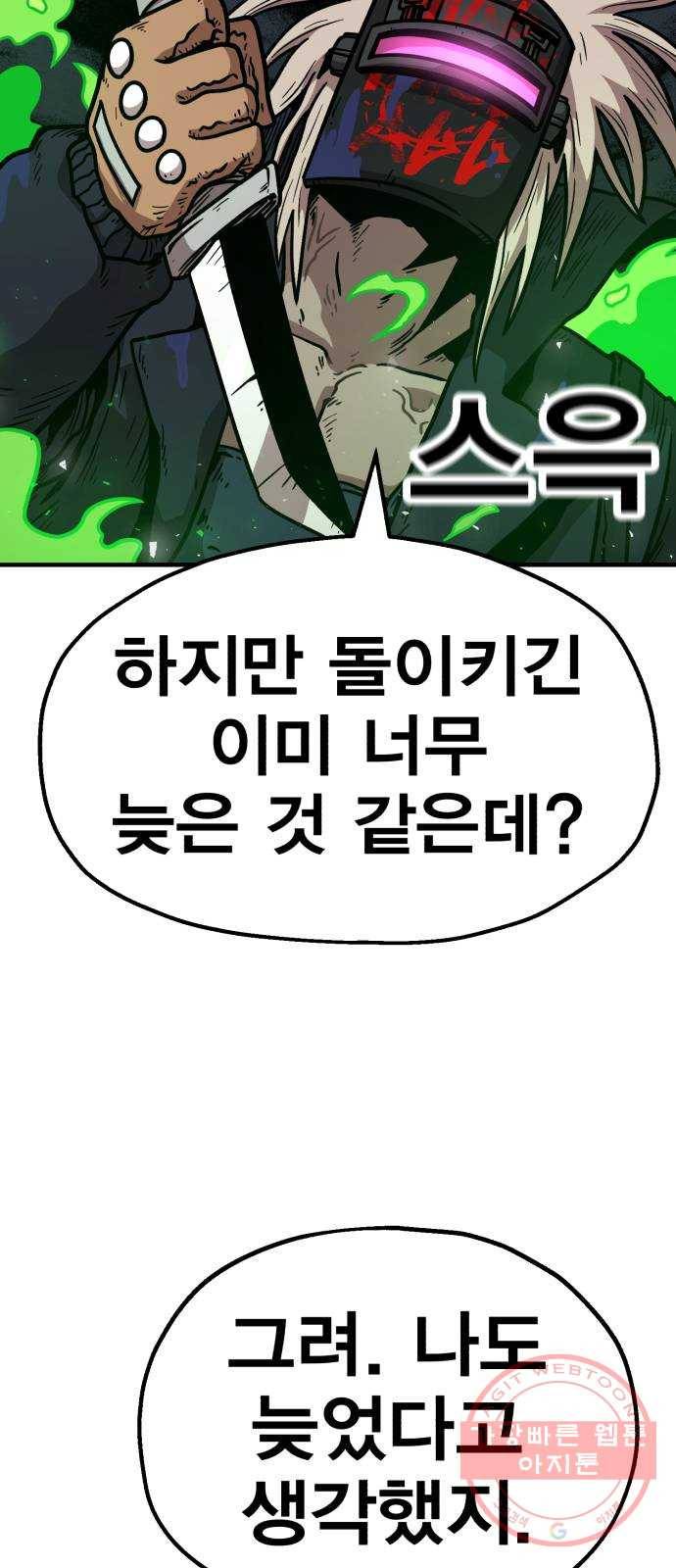 메트로 헌터 35. 용서는 없다 24