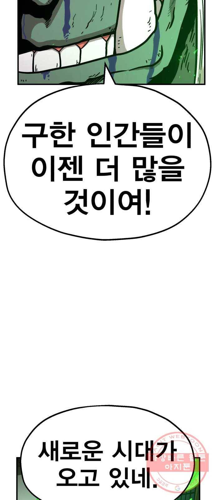메트로 헌터 35. 용서는 없다 33