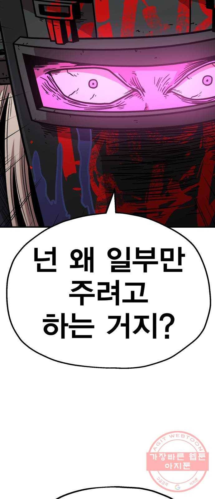 메트로 헌터 35. 용서는 없다 44