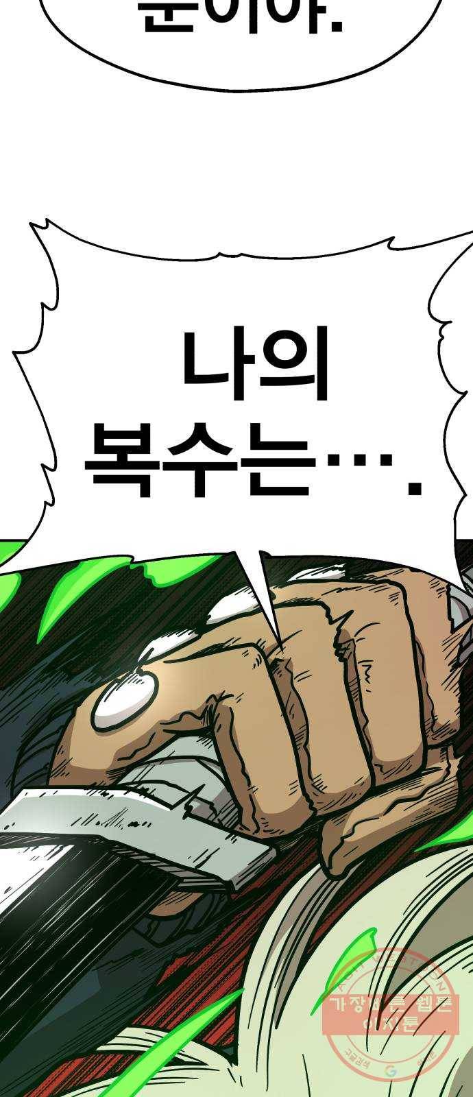 메트로 헌터 35. 용서는 없다 46