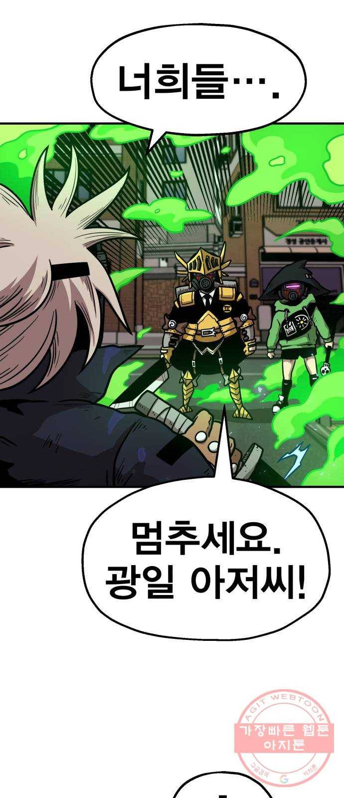 메트로 헌터 35. 용서는 없다 54