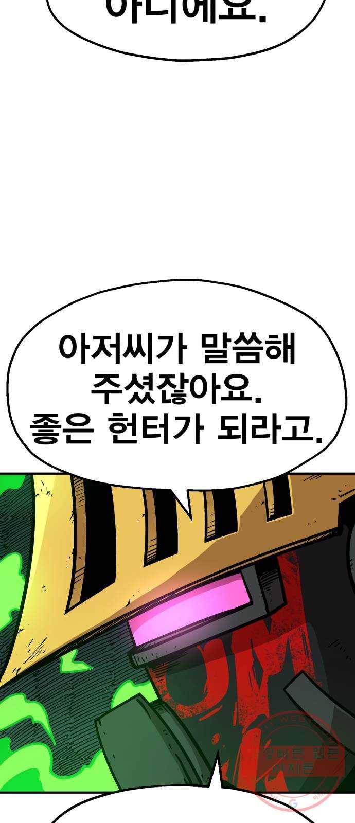 메트로 헌터 35. 용서는 없다 57