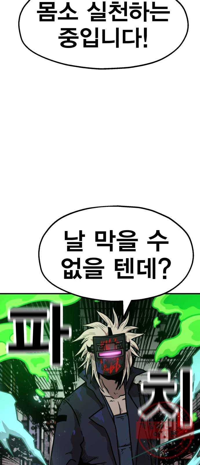 메트로 헌터 35. 용서는 없다 58