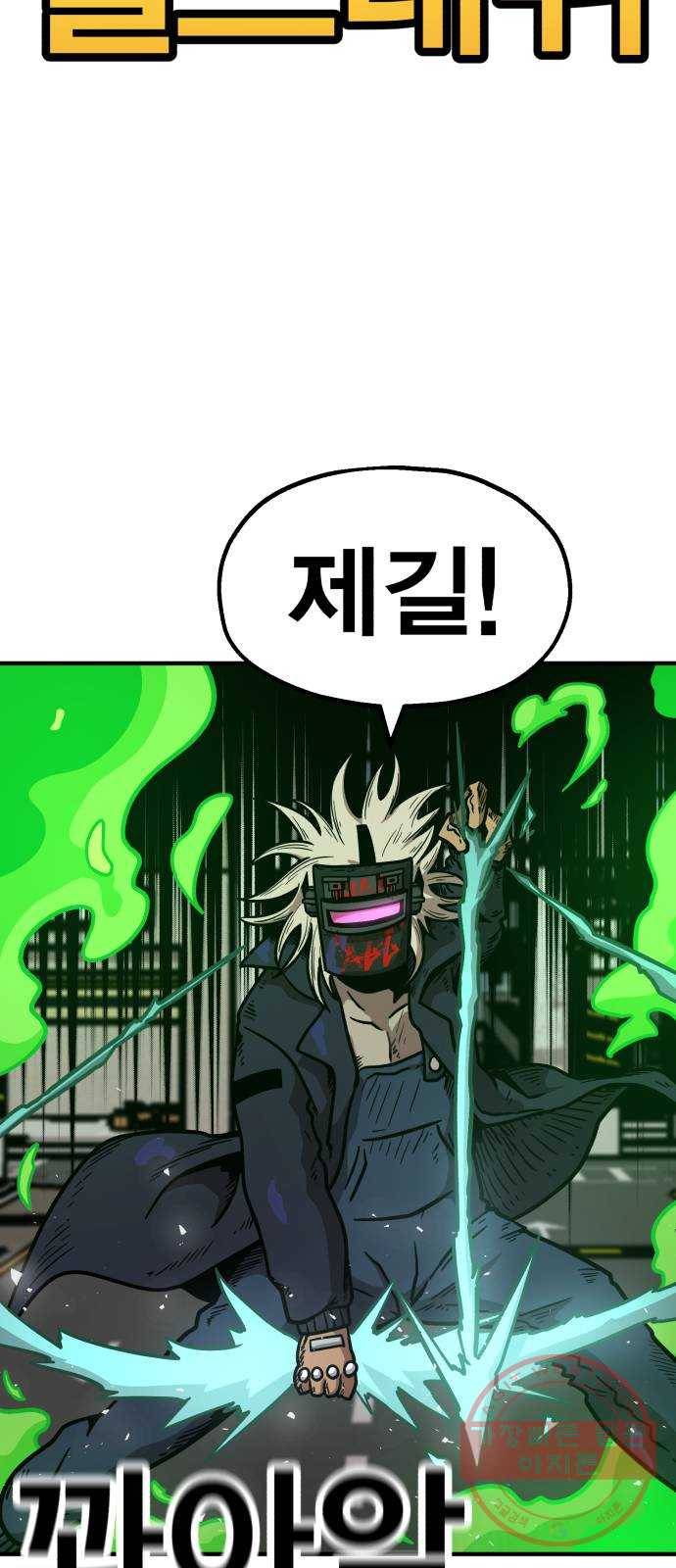 메트로 헌터 35. 용서는 없다 76