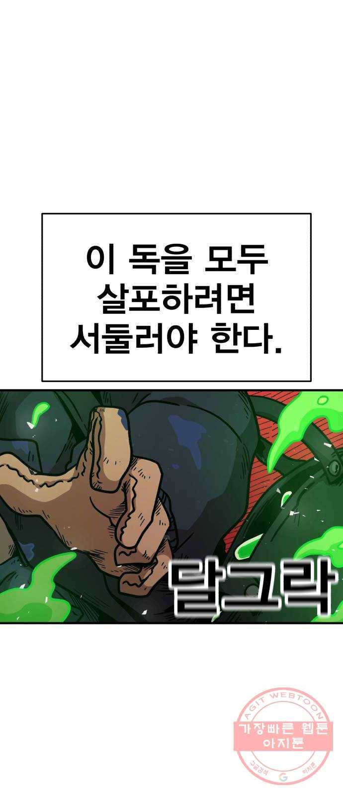 메트로 헌터 35. 용서는 없다 90