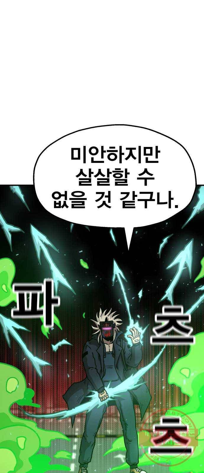 메트로 헌터 35. 용서는 없다 91