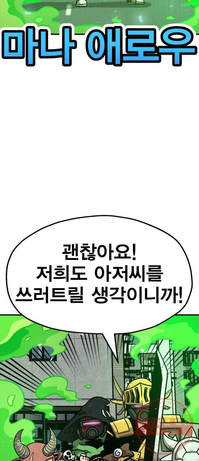 메트로 헌터 35. 용서는 없다 92