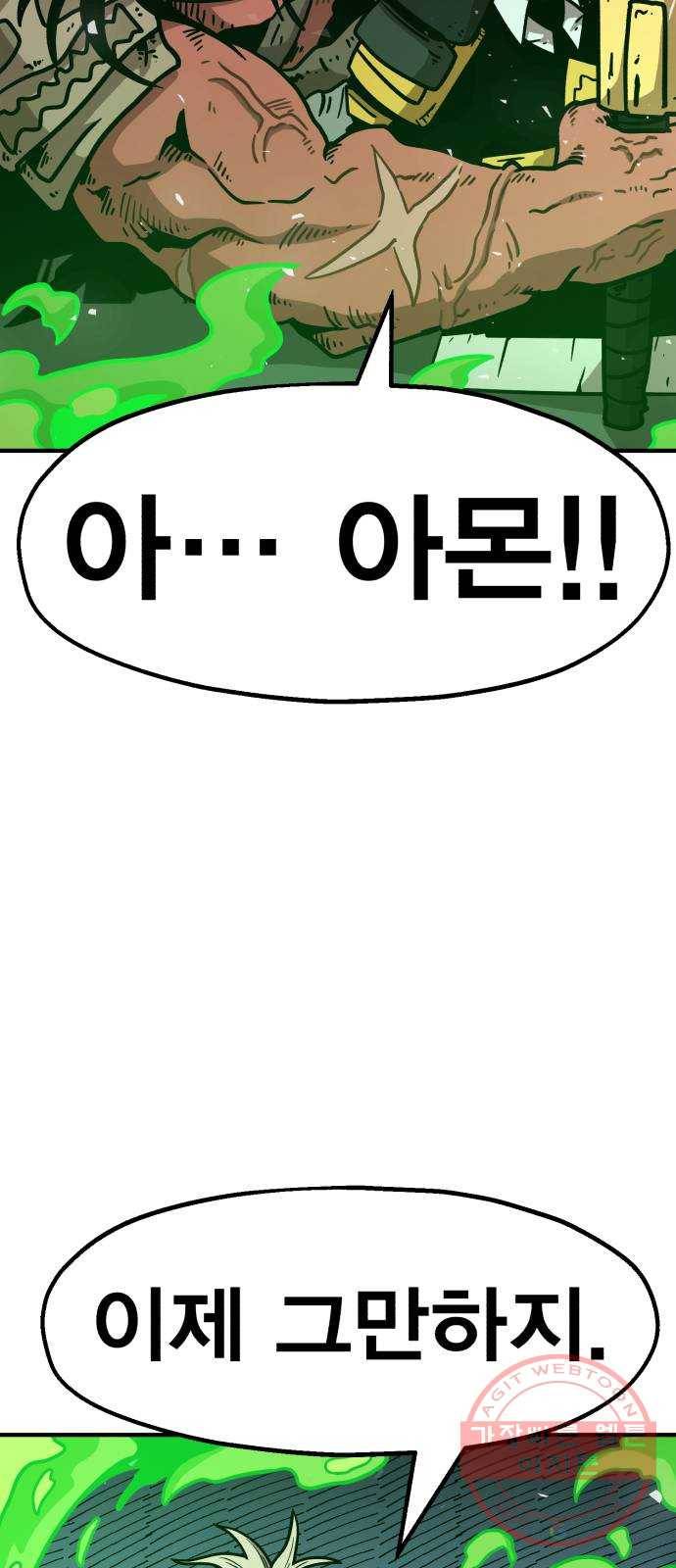 메트로 헌터 35. 용서는 없다 105