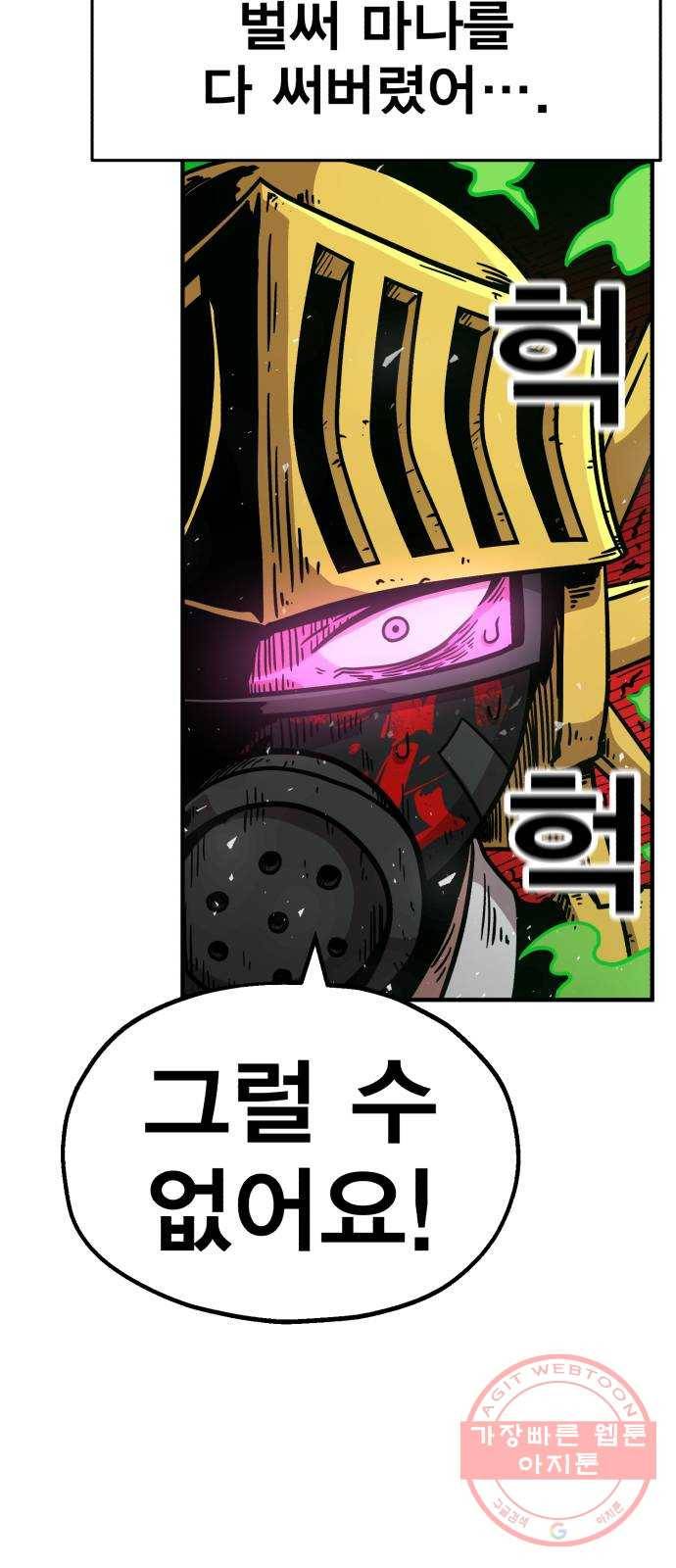 메트로 헌터 35. 용서는 없다 108