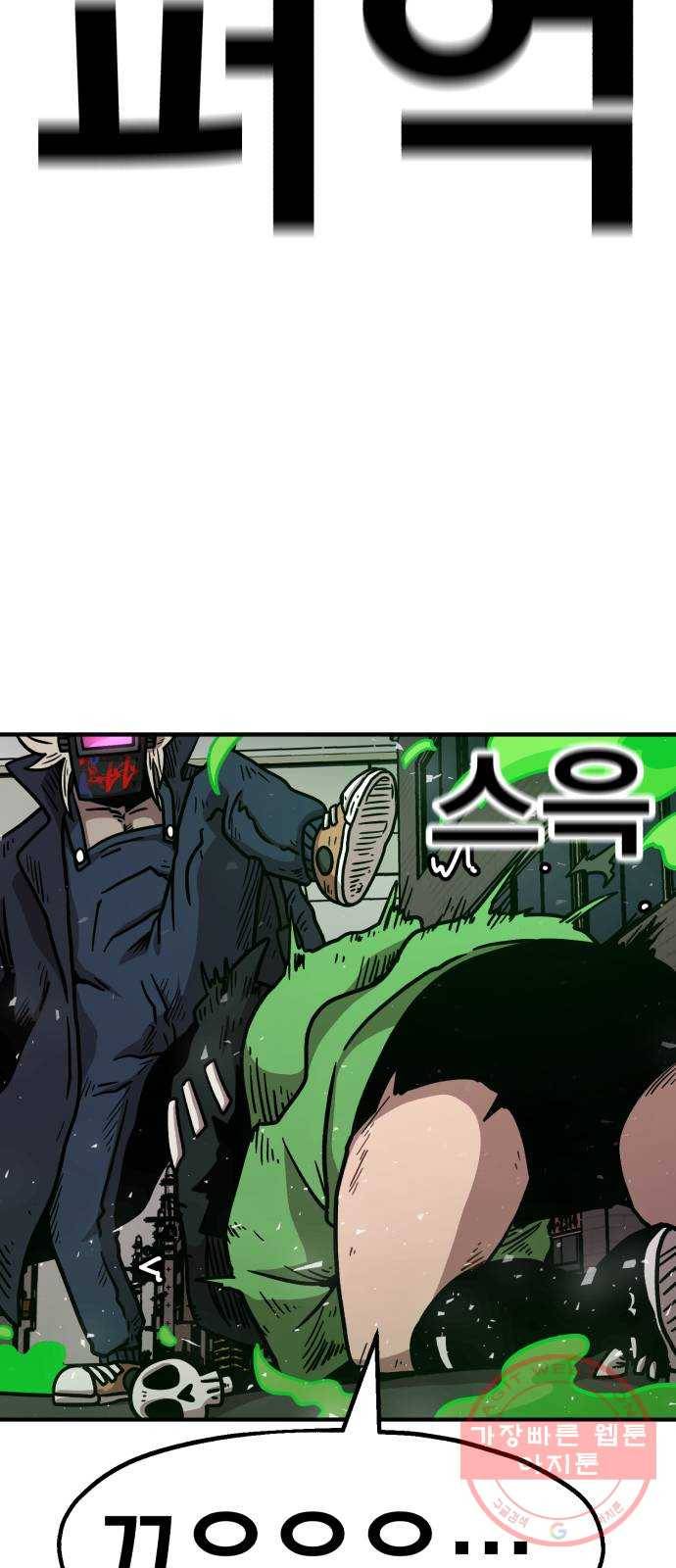 메트로 헌터 35. 용서는 없다 119