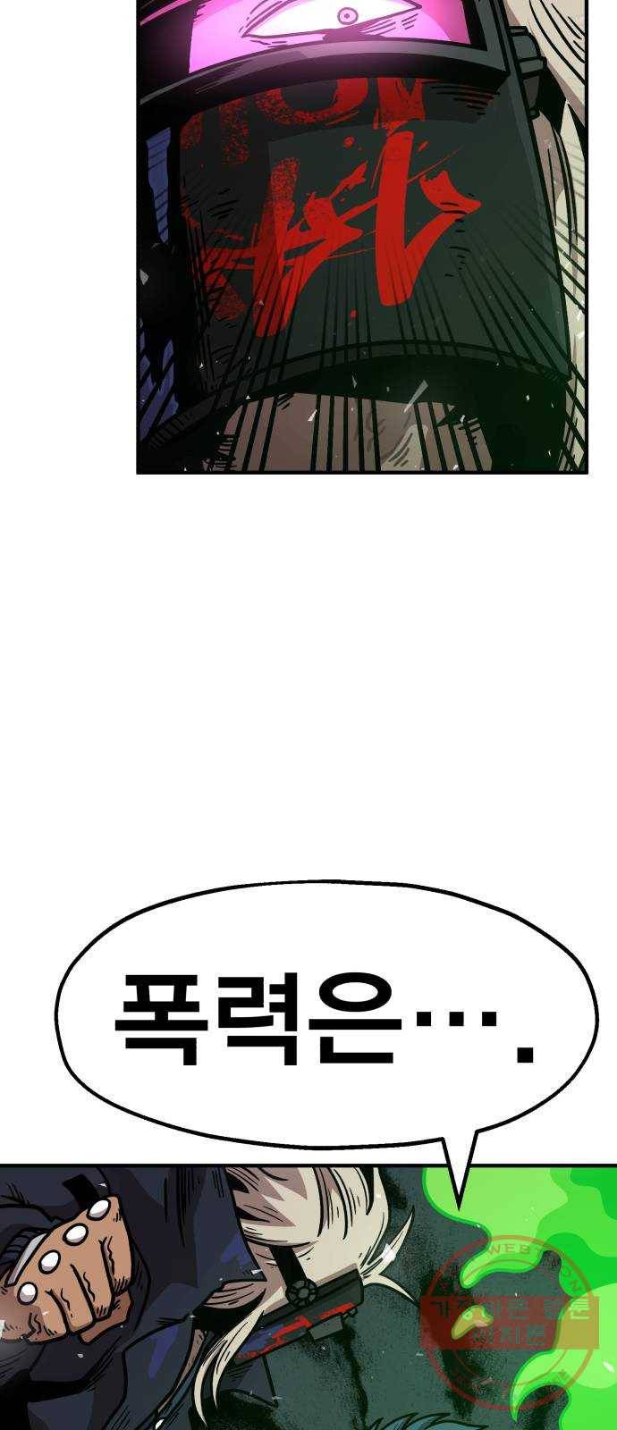 메트로 헌터 35. 용서는 없다 123