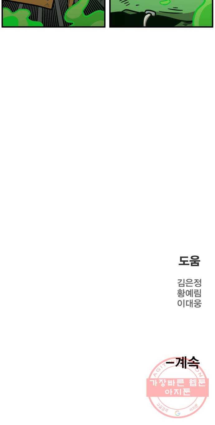 메트로 헌터 35. 용서는 없다 127