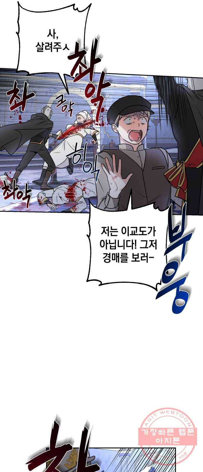 소공녀 민트 8화 7