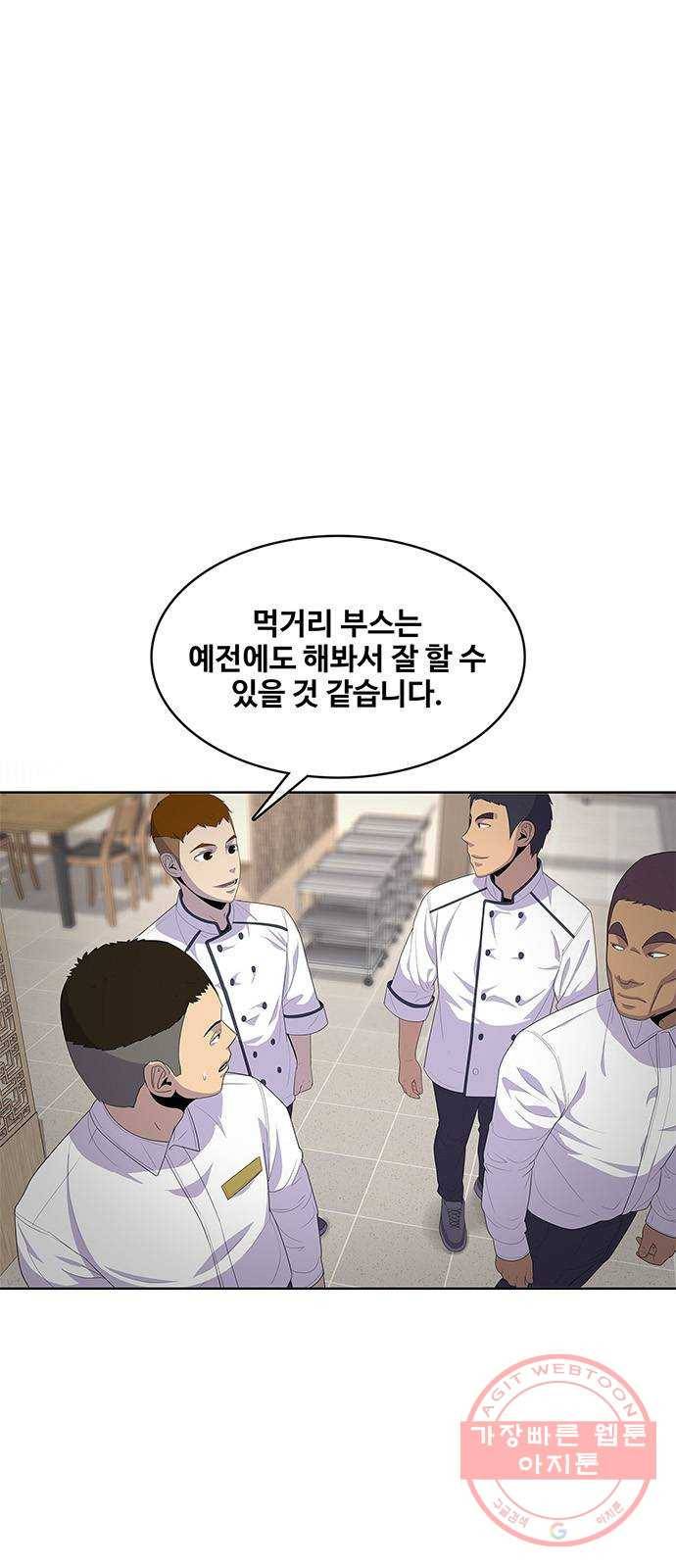 취사병 전설이 되다 146화 : 빨리 친해졌네 1