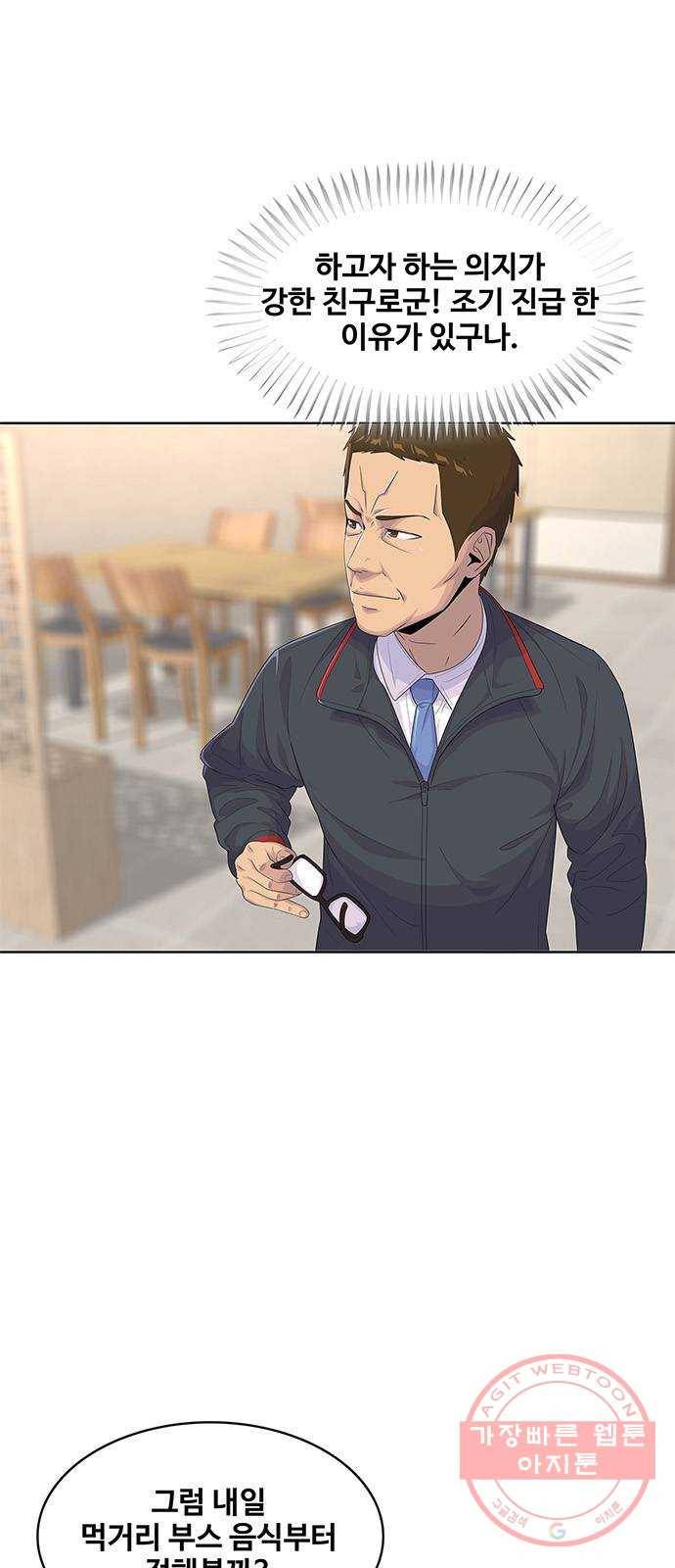 취사병 전설이 되다 146화 : 빨리 친해졌네 2