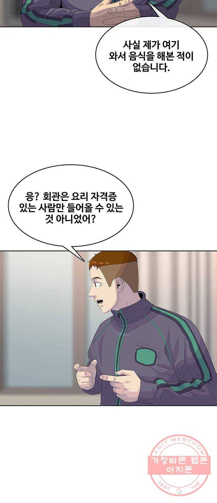 취사병 전설이 되다 146화 : 빨리 친해졌네 7