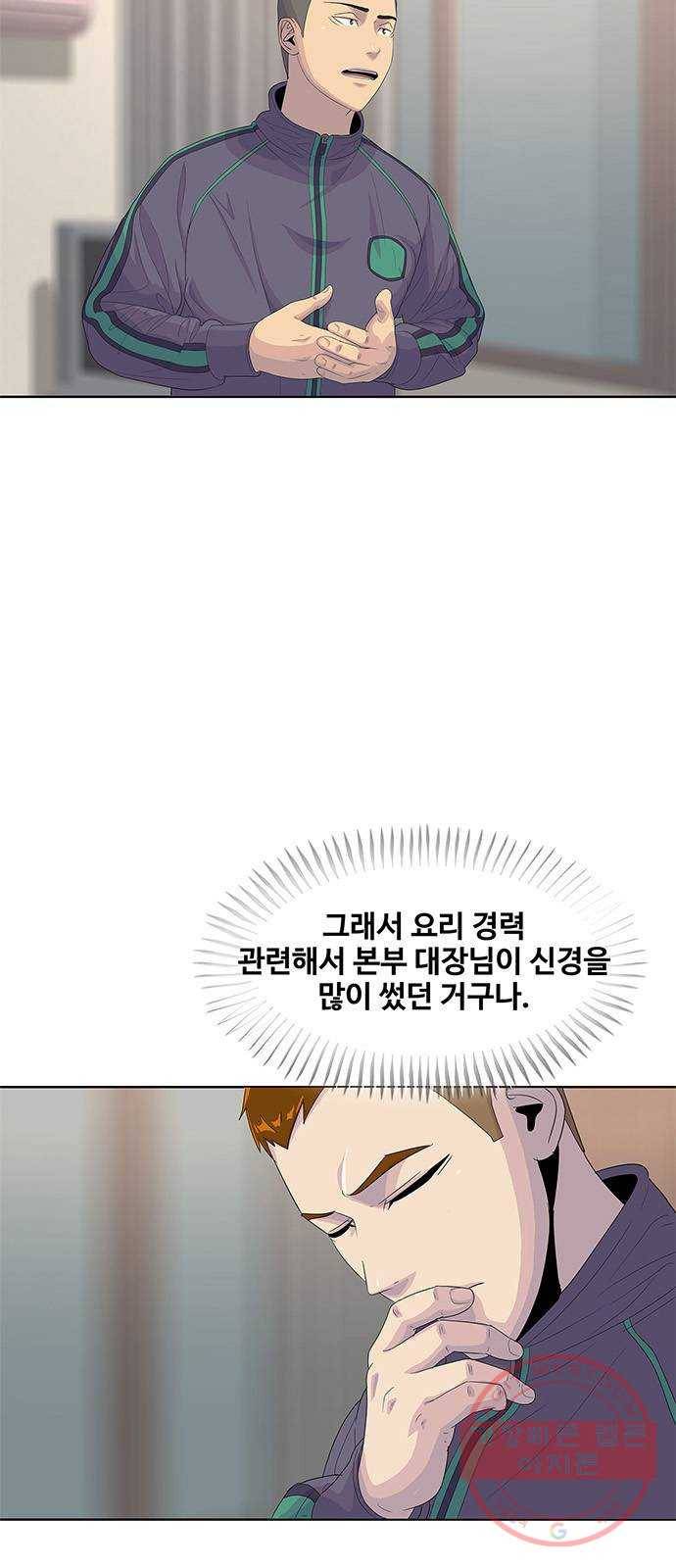 취사병 전설이 되다 146화 : 빨리 친해졌네 9