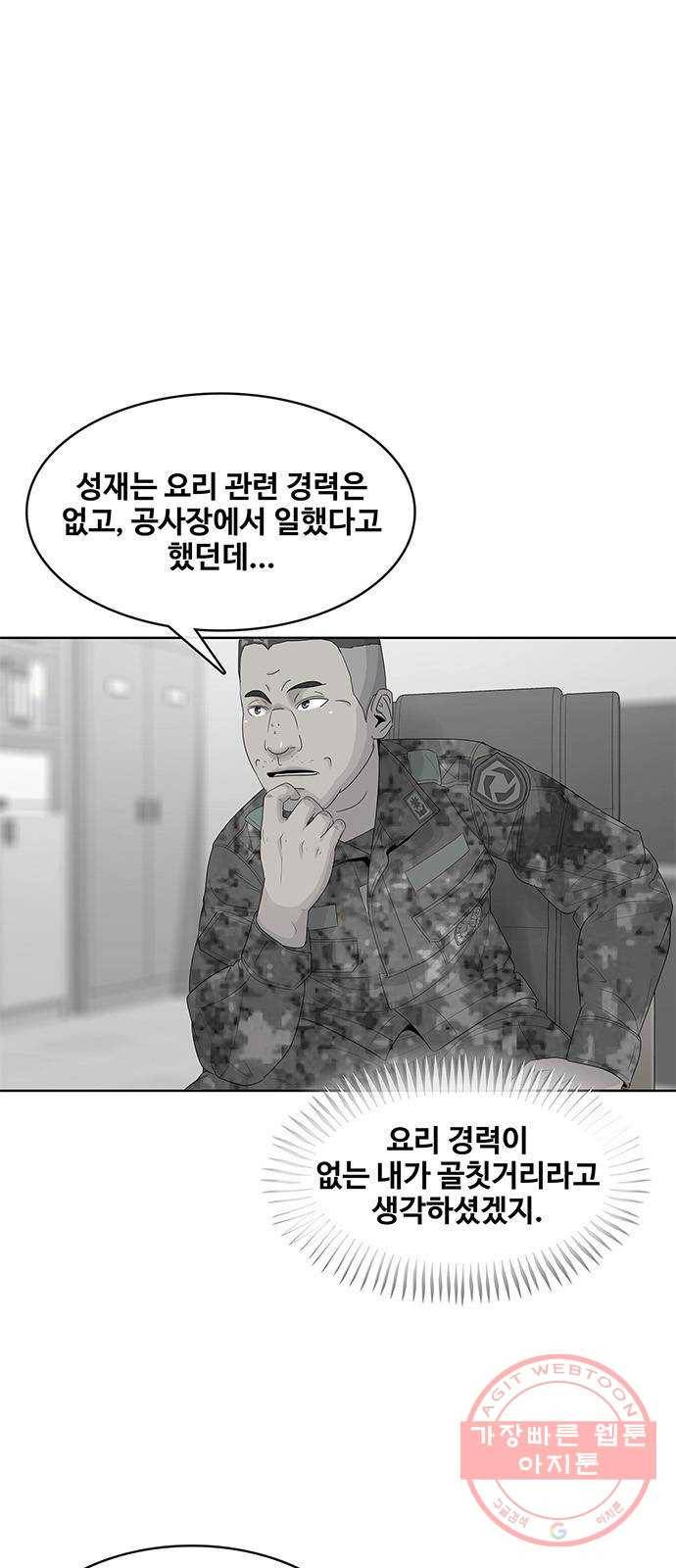 취사병 전설이 되다 146화 : 빨리 친해졌네 10