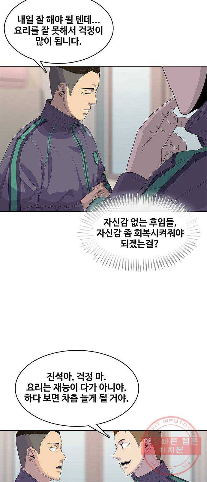 취사병 전설이 되다 146화 : 빨리 친해졌네 11