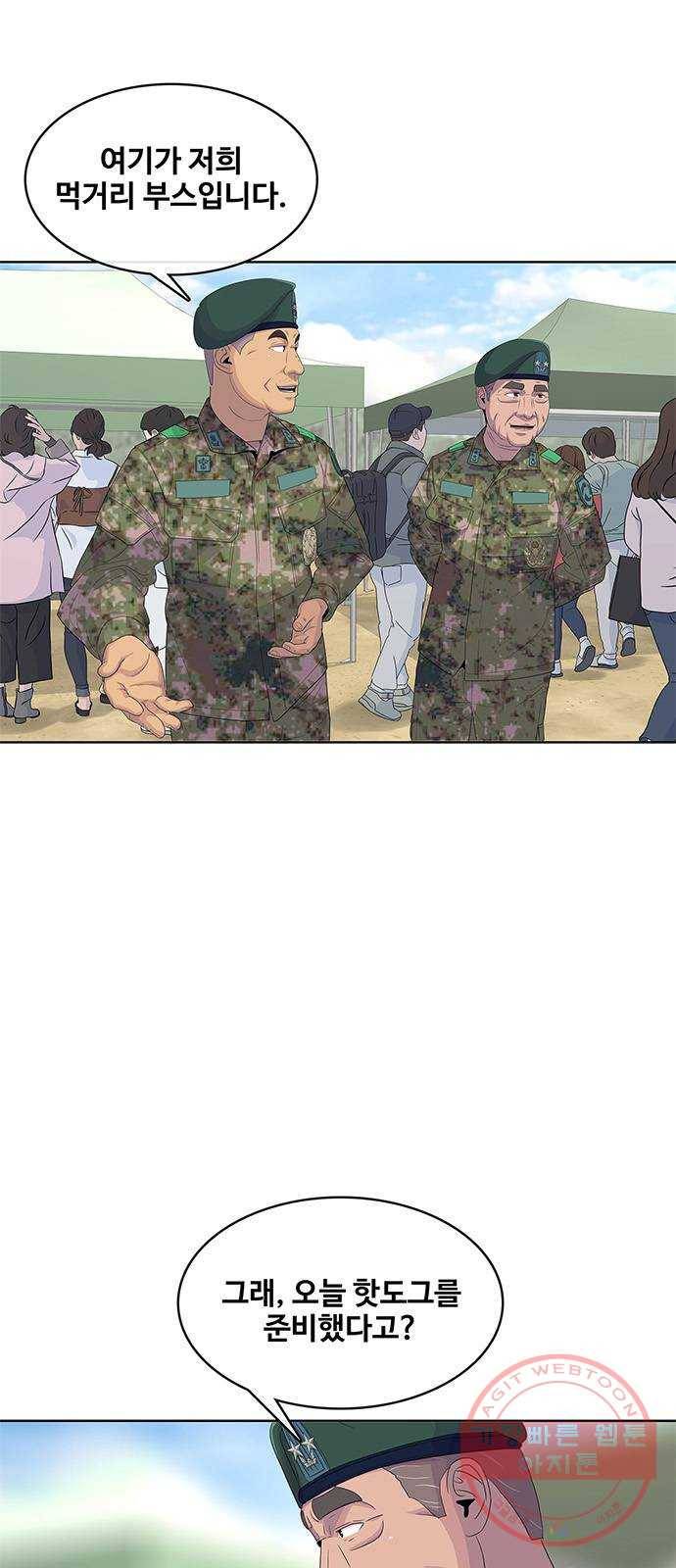취사병 전설이 되다 146화 : 빨리 친해졌네 30